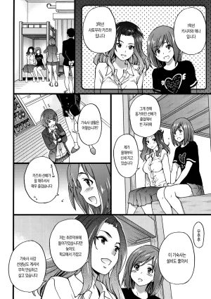 Shiwasu no Okina EroPippi 에로삐삐 Korean Decensored Digital - Page 145