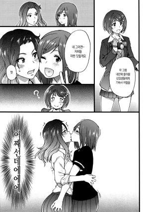 Shiwasu no Okina EroPippi 에로삐삐 Korean Decensored Digital - Page 146