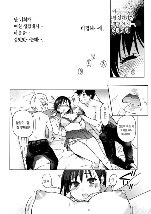 Shiwasu no Okina EroPippi 에로삐삐 Korean Decensored Digital - Page 18