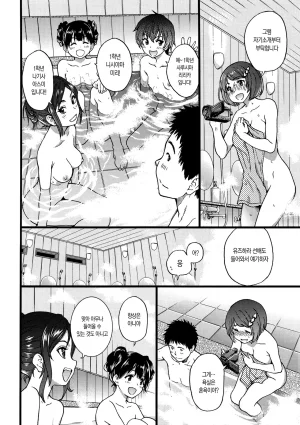 Shiwasu no Okina EroPippi 에로삐삐 Korean Decensored Digital - Page 183
