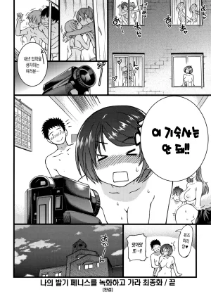 Shiwasu no Okina EroPippi 에로삐삐 Korean Decensored Digital - Page 238