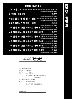 Shiwasu no Okina EroPippi 에로삐삐 Korean Decensored Digital - Page 240