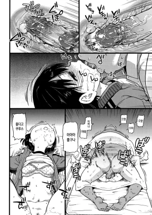 Shiwasu no Okina EroPippi 에로삐삐 Korean Decensored Digital - Page 97