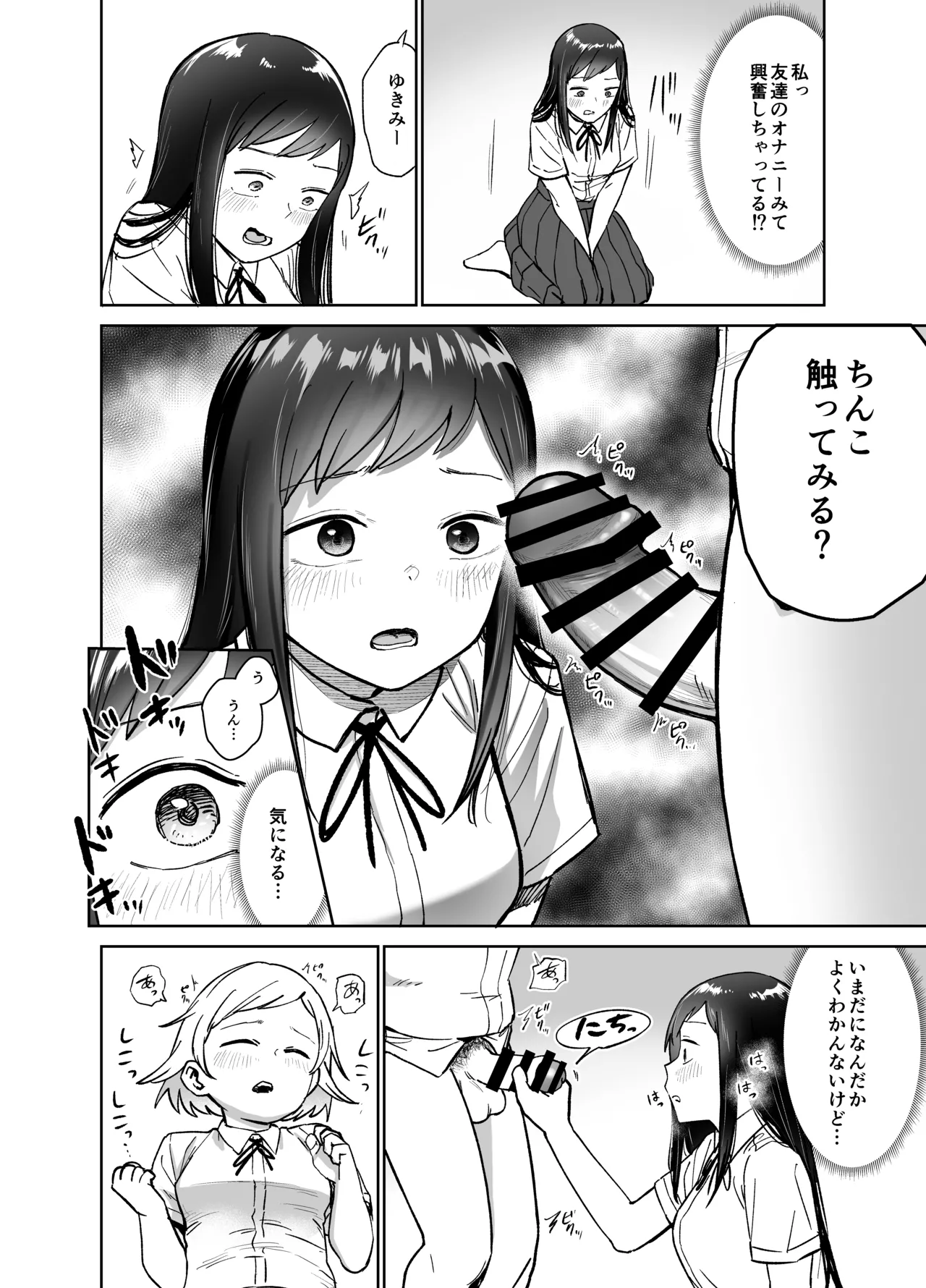 Shizuma Onnanoko ga Futanari ni Natte Onna Tomodachi to Sex suru Hanashi Kari - Image 11