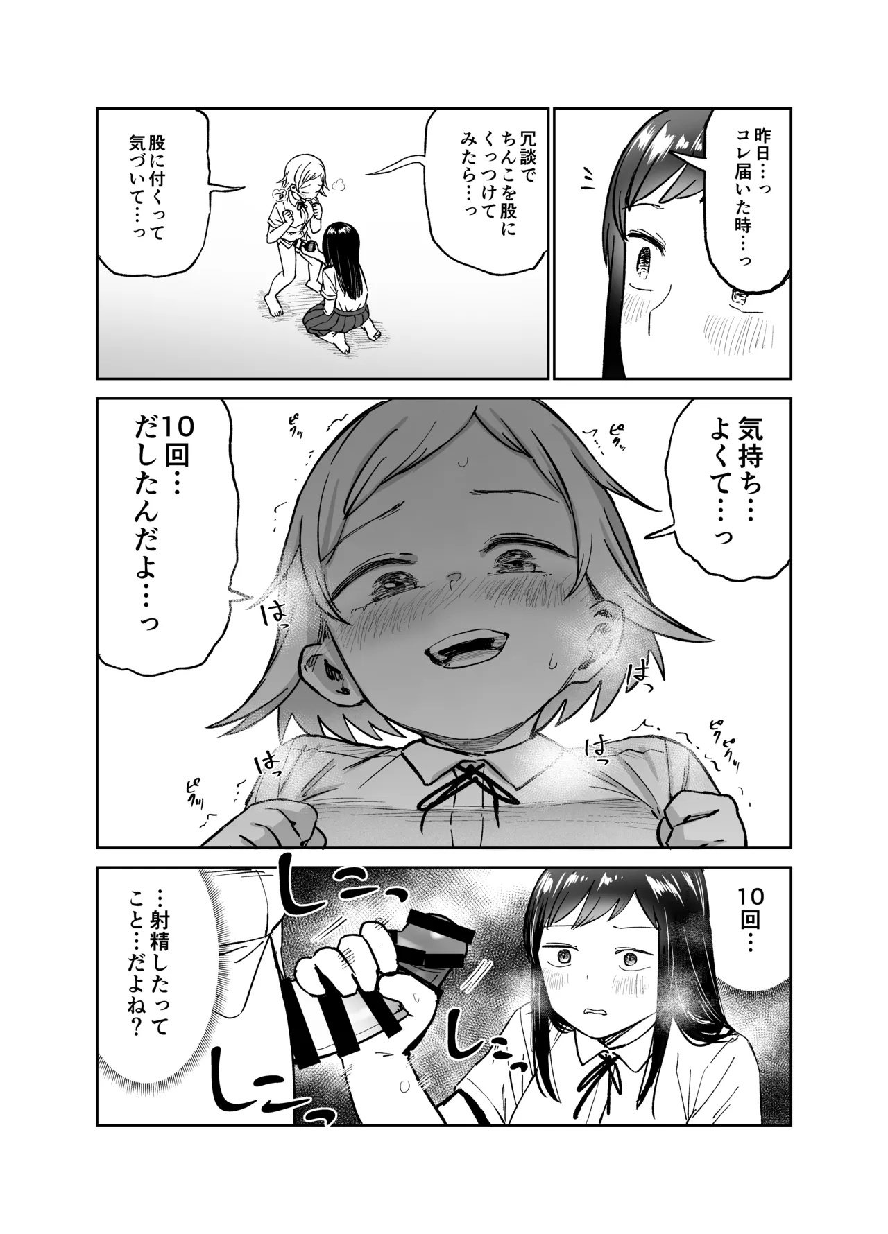 Shizuma Onnanoko ga Futanari ni Natte Onna Tomodachi to Sex suru Hanashi Kari - Image 13