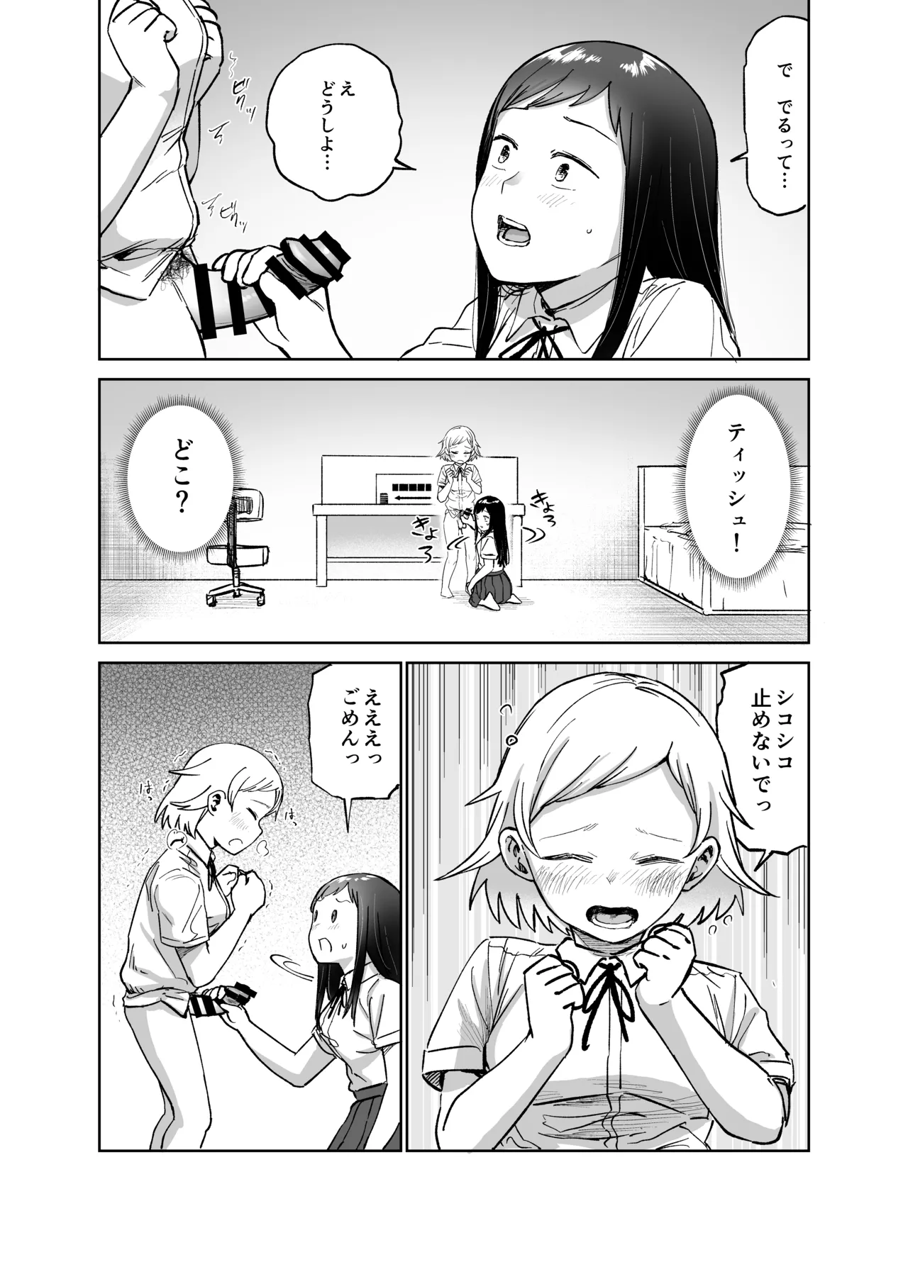 Shizuma Onnanoko ga Futanari ni Natte Onna Tomodachi to Sex suru Hanashi Kari - Image 15