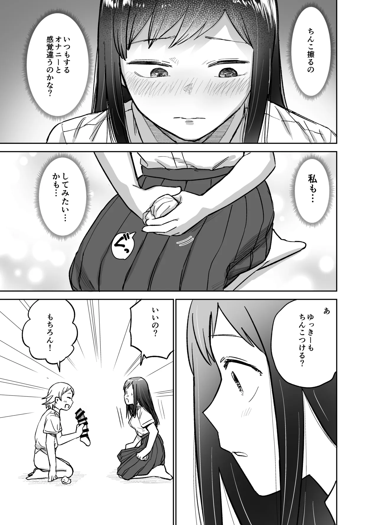 Shizuma Onnanoko ga Futanari ni Natte Onna Tomodachi to Sex suru Hanashi Kari - Image 20