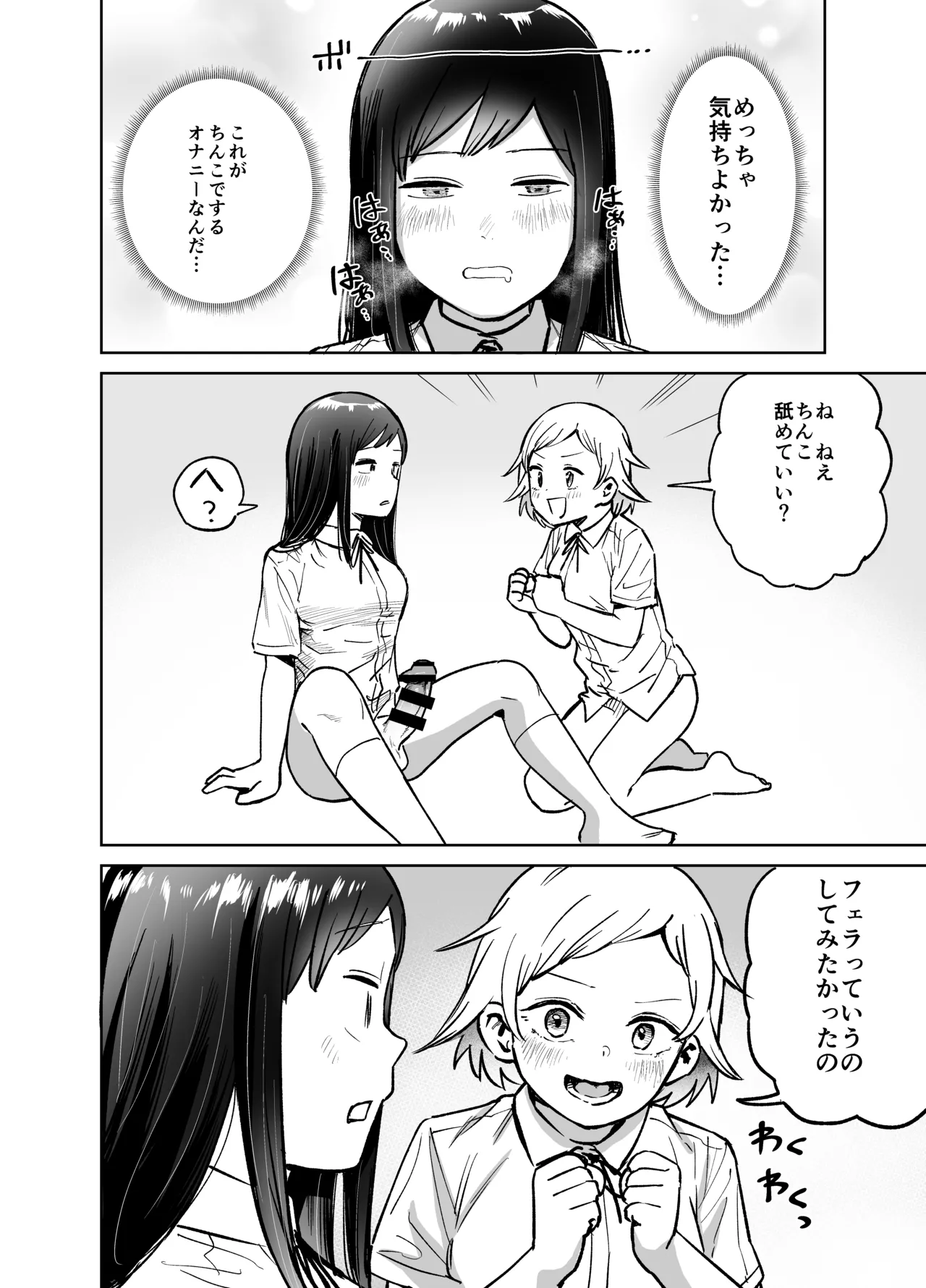Shizuma Onnanoko ga Futanari ni Natte Onna Tomodachi to Sex suru Hanashi Kari - Image 29
