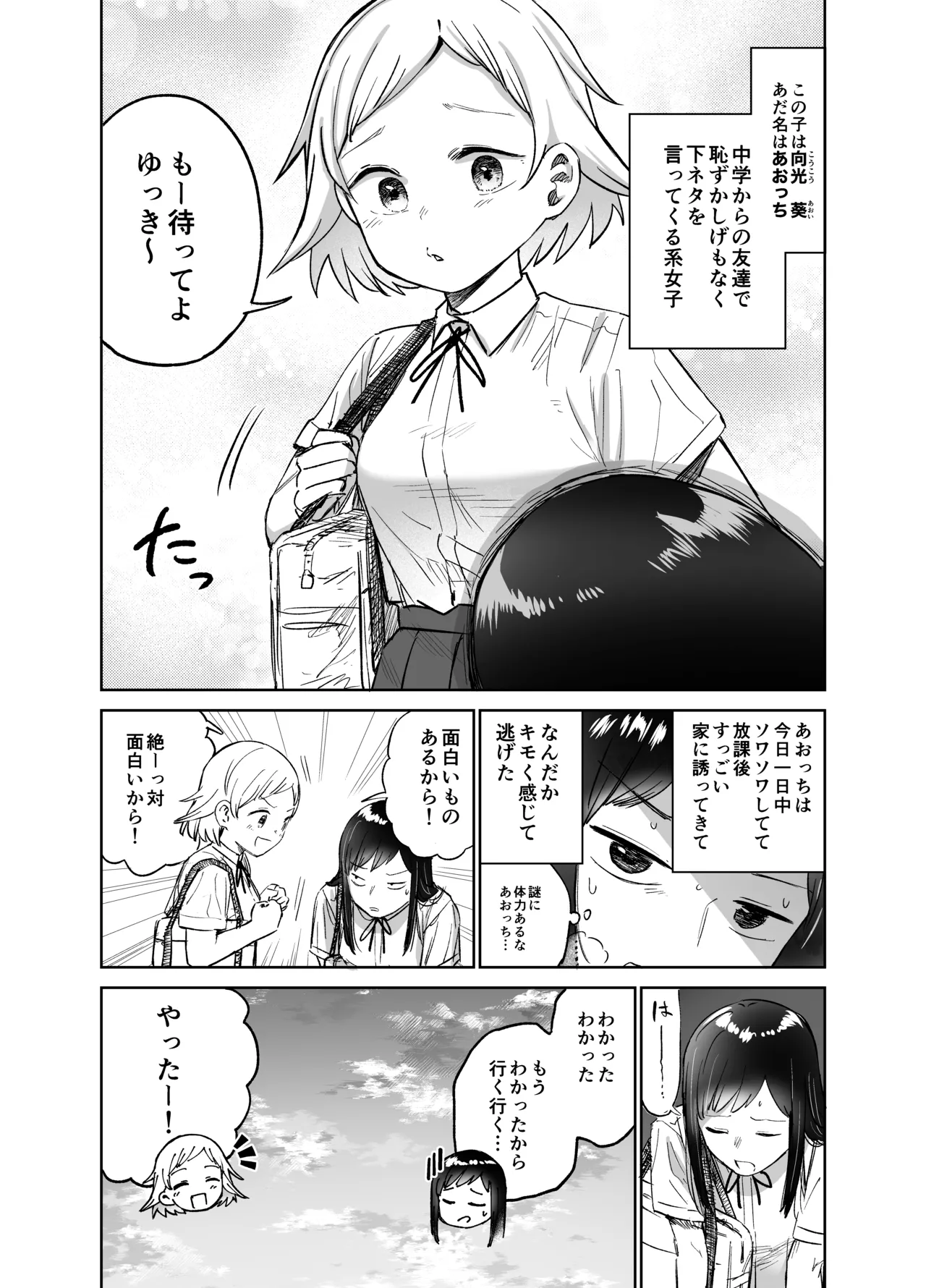 Shizuma Onnanoko ga Futanari ni Natte Onna Tomodachi to Sex suru Hanashi Kari - Image 3