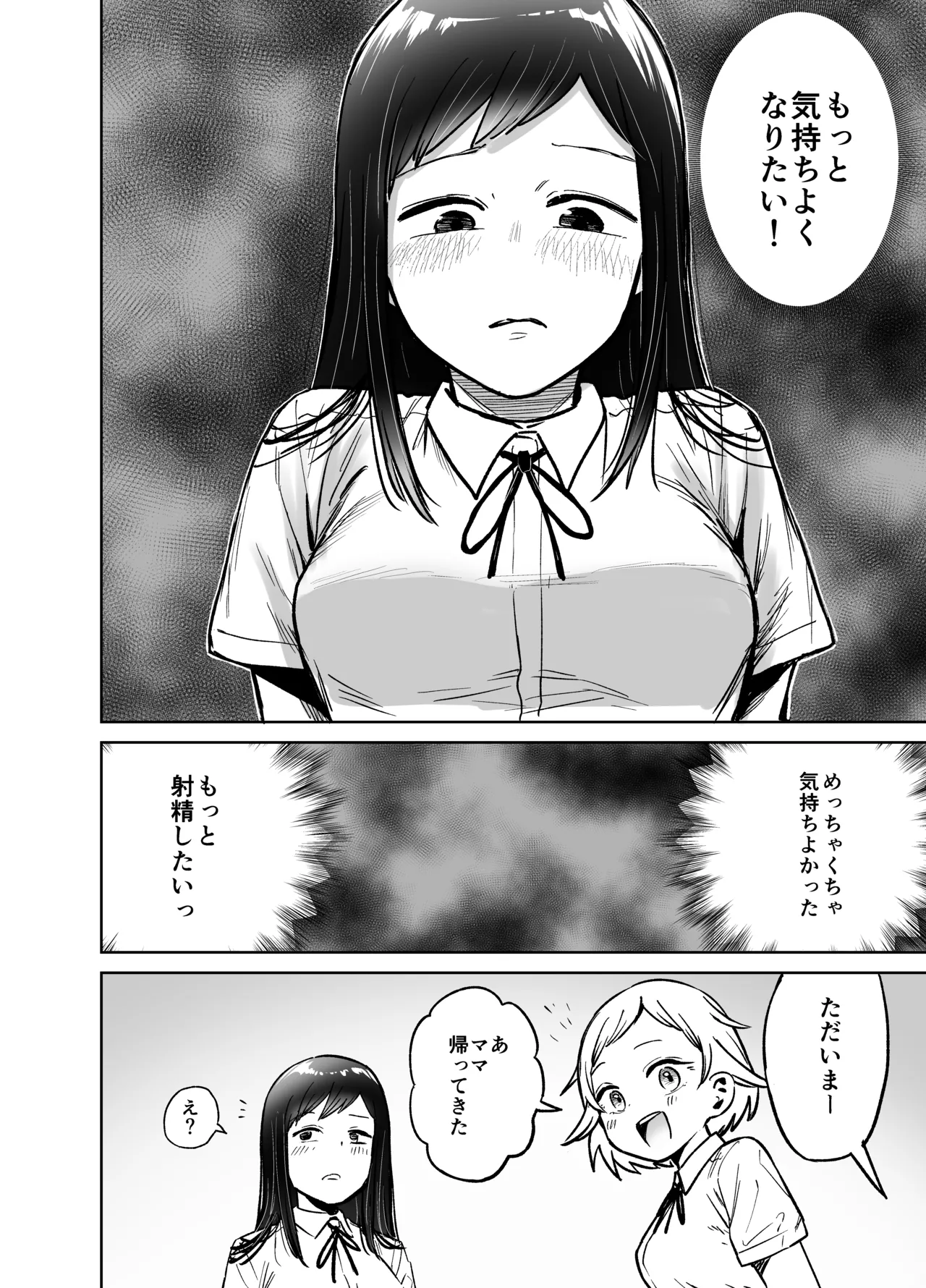 Shizuma Onnanoko ga Futanari ni Natte Onna Tomodachi to Sex suru Hanashi Kari - Image 35