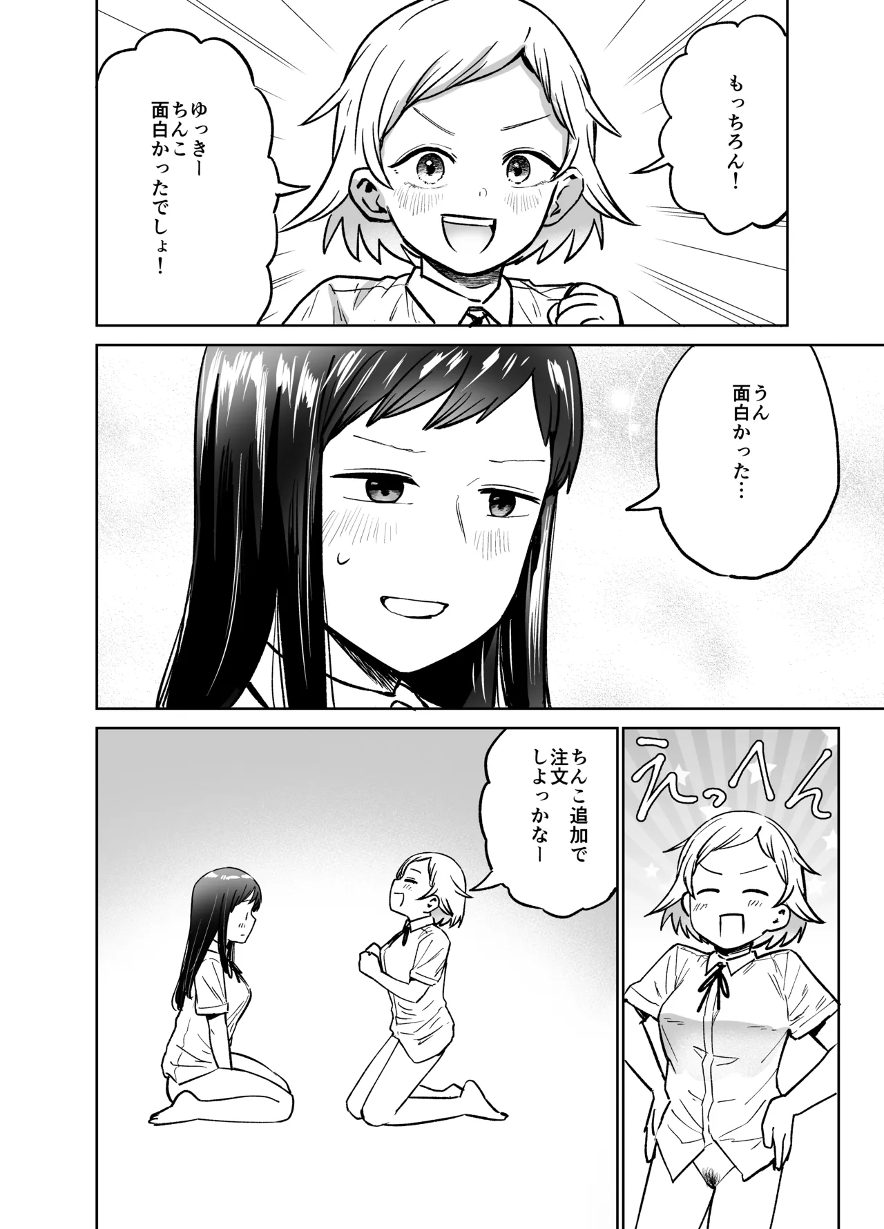 Shizuma Onnanoko ga Futanari ni Natte Onna Tomodachi to Sex suru Hanashi Kari - Image 37