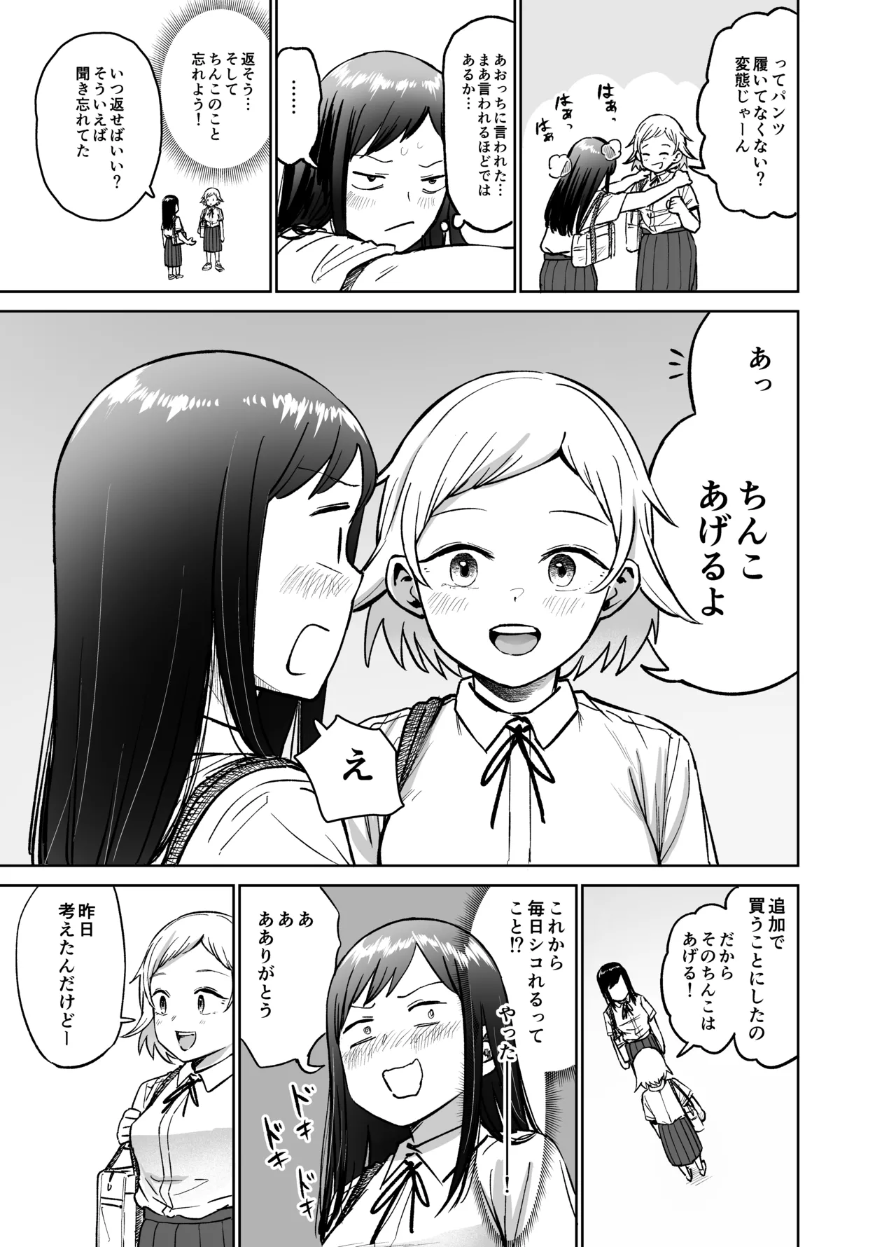 Shizuma Onnanoko ga Futanari ni Natte Onna Tomodachi to Sex suru Hanashi Kari - Image 58