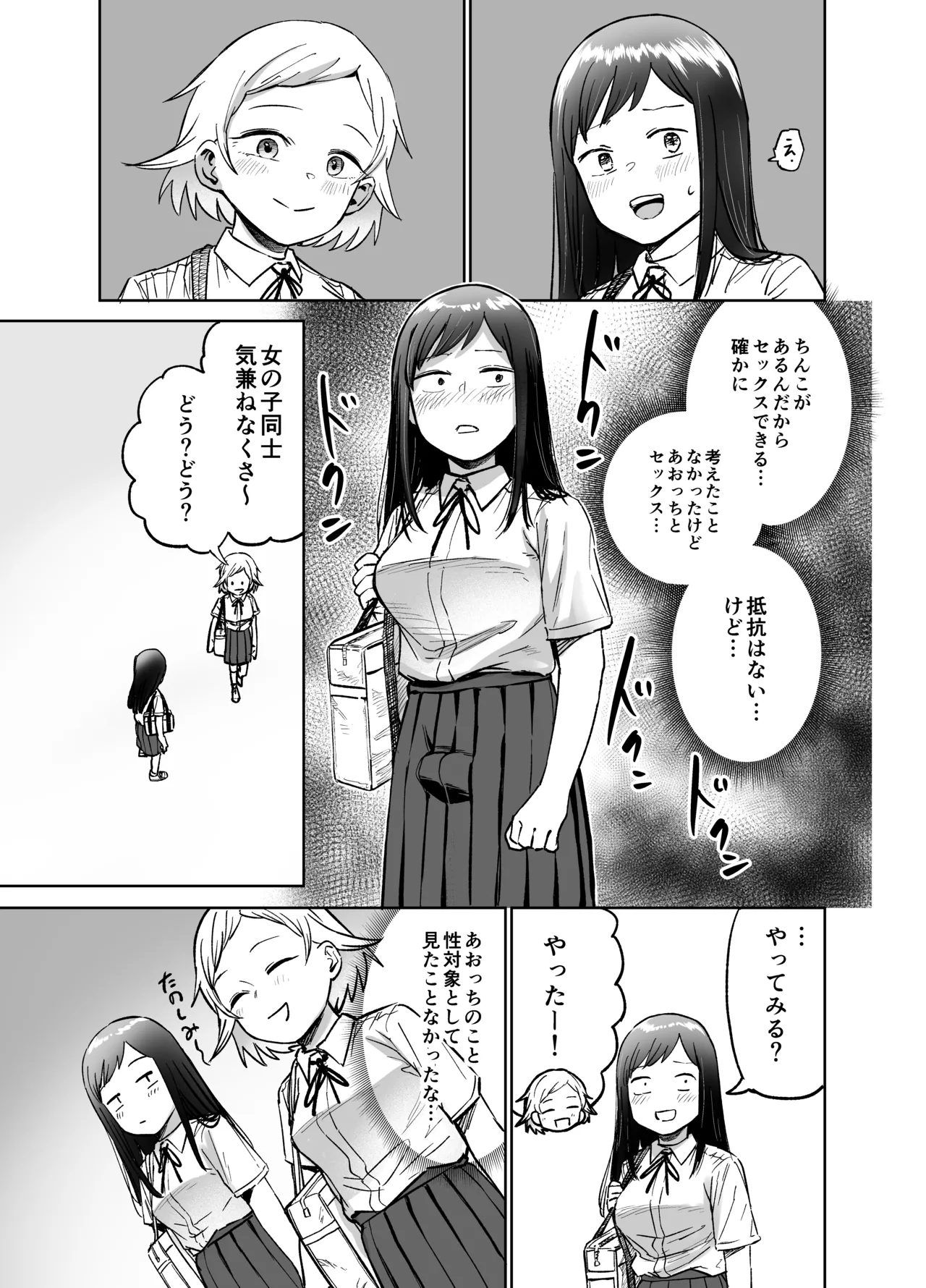 Shizuma Onnanoko ga Futanari ni Natte Onna Tomodachi to Sex suru Hanashi Kari - Image 60