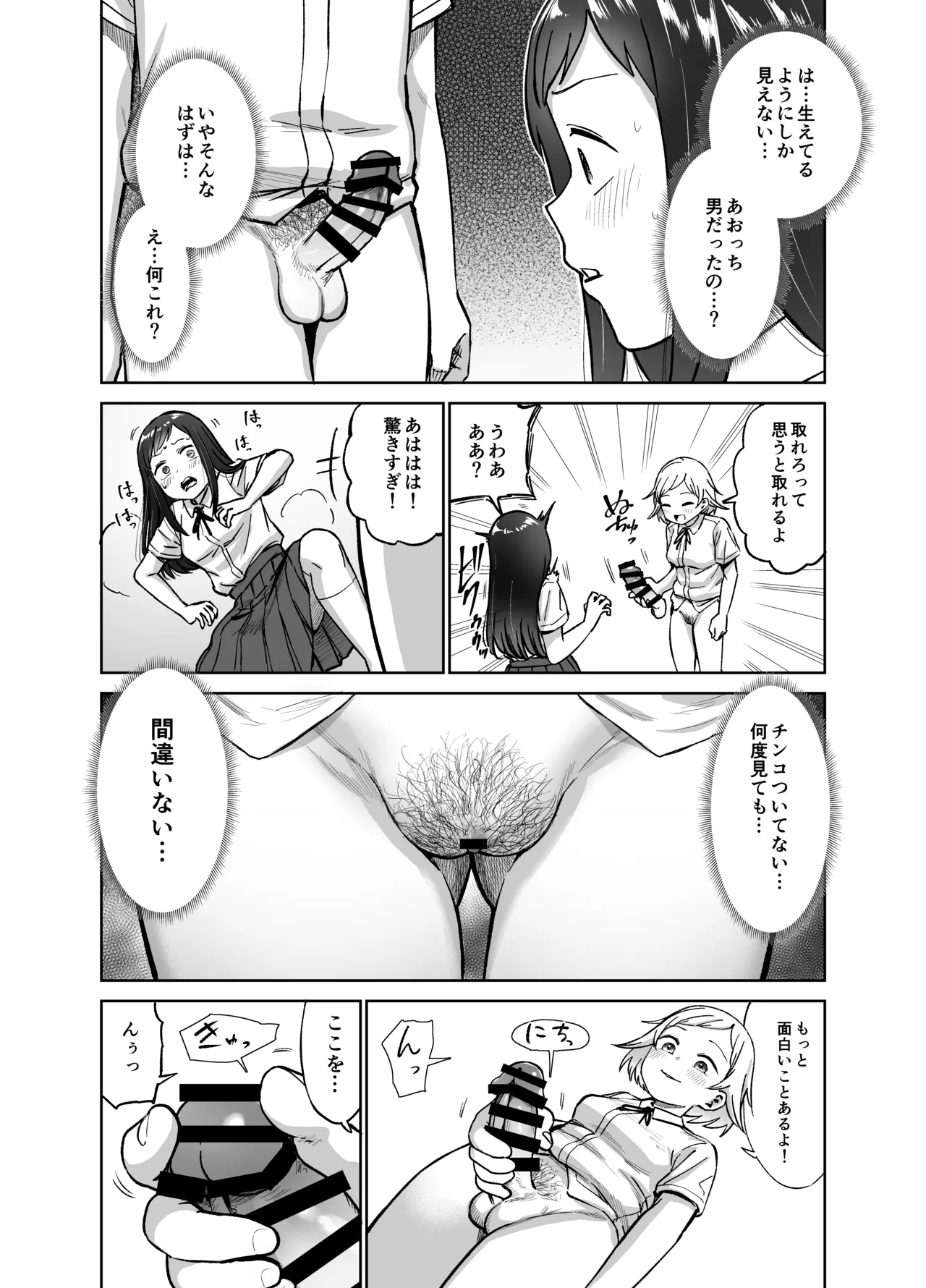 Shizuma Onnanoko ga Futanari ni Natte Onna Tomodachi to Sex suru Hanashi Kari - Image 8