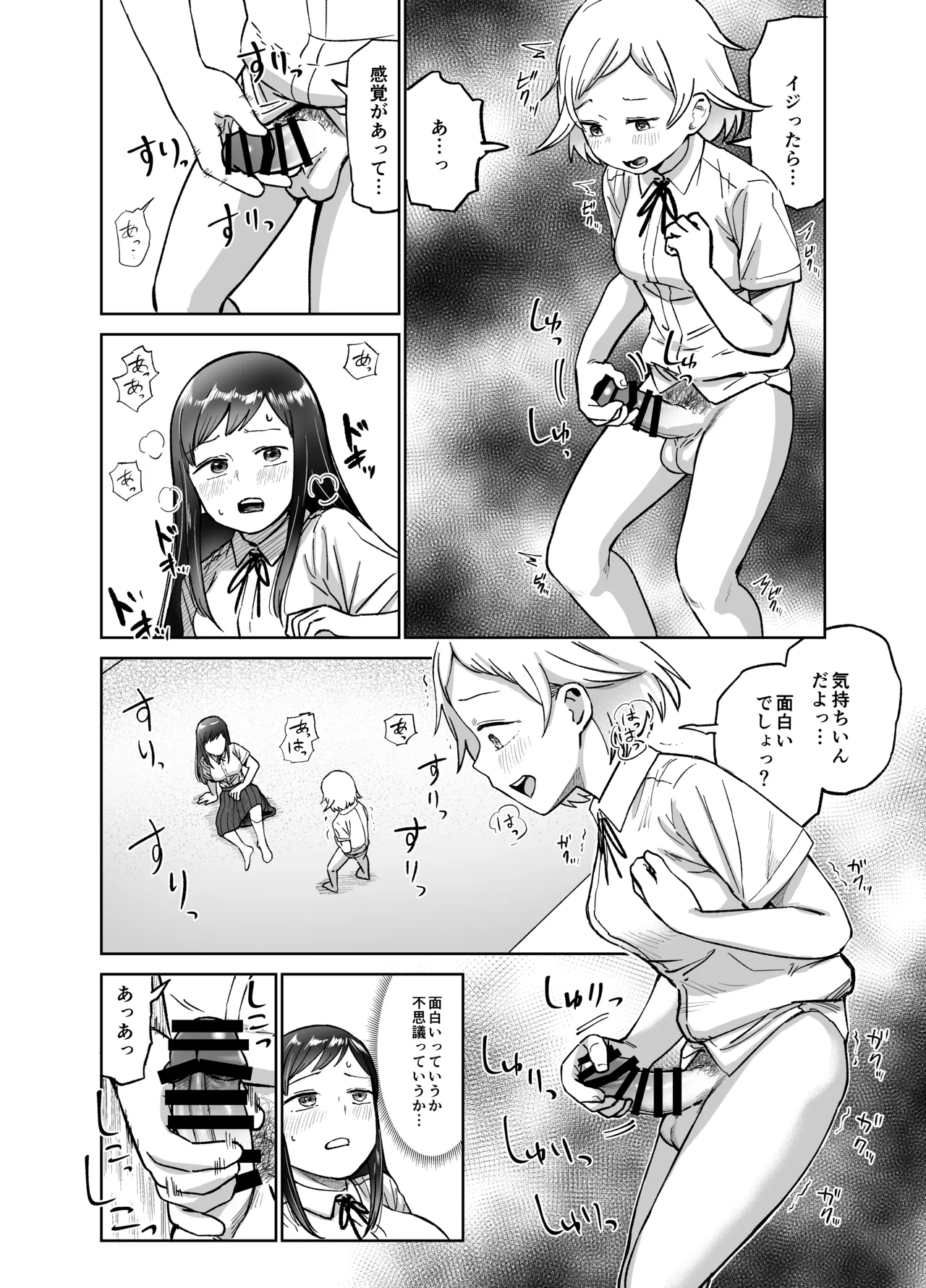 Shizuma Onnanoko ga Futanari ni Natte Onna Tomodachi to Sex suru Hanashi Kari - Image 9