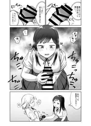 Shizuma Onnanoko ga Futanari ni Natte Onna Tomodachi to Sex suru Hanashi Kari - Page 12