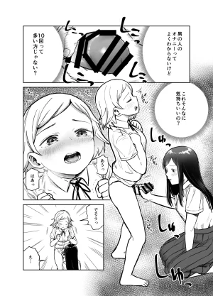 Shizuma Onnanoko ga Futanari ni Natte Onna Tomodachi to Sex suru Hanashi Kari - Page 14