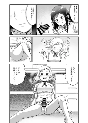 Shizuma Onnanoko ga Futanari ni Natte Onna Tomodachi to Sex suru Hanashi Kari - Page 18