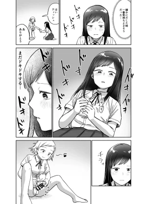Shizuma Onnanoko ga Futanari ni Natte Onna Tomodachi to Sex suru Hanashi Kari - Page 19