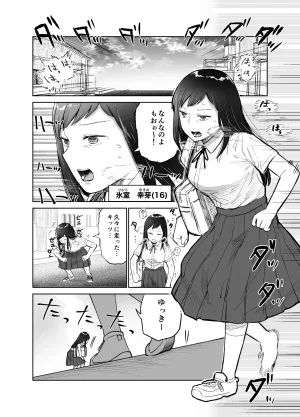 Shizuma Onnanoko ga Futanari ni Natte Onna Tomodachi to Sex suru Hanashi Kari - Page 2