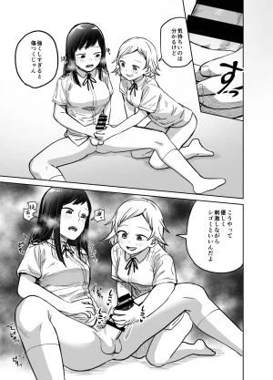Shizuma Onnanoko ga Futanari ni Natte Onna Tomodachi to Sex suru Hanashi Kari - Page 26