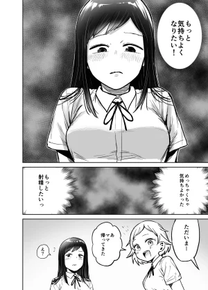 Shizuma Onnanoko ga Futanari ni Natte Onna Tomodachi to Sex suru Hanashi Kari - Page 35