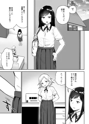 Shizuma Onnanoko ga Futanari ni Natte Onna Tomodachi to Sex suru Hanashi Kari - Page 4