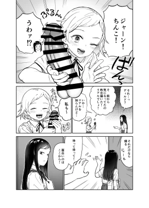 Shizuma Onnanoko ga Futanari ni Natte Onna Tomodachi to Sex suru Hanashi Kari - Page 5