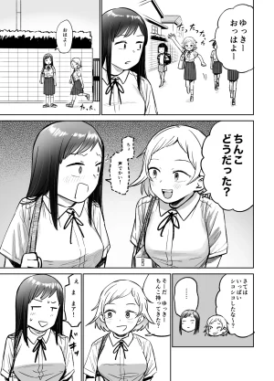Shizuma Onnanoko ga Futanari ni Natte Onna Tomodachi to Sex suru Hanashi Kari - Page 56