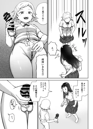 Shizuma Onnanoko ga Futanari ni Natte Onna Tomodachi to Sex suru Hanashi Kari - Page 6