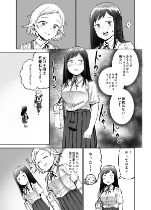 Shizuma Onnanoko ga Futanari ni Natte Onna Tomodachi to Sex suru Hanashi Kari - Page 60