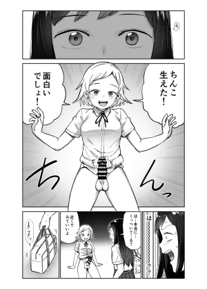 Shizuma Onnanoko ga Futanari ni Natte Onna Tomodachi to Sex suru Hanashi Kari - Page 7