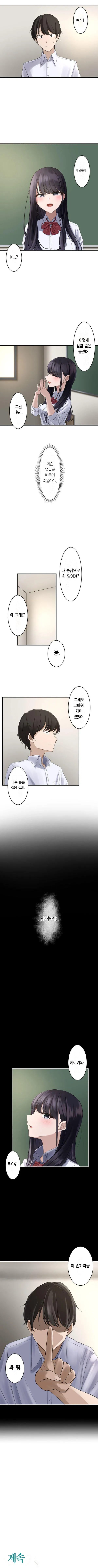 Shokitai Saimin, Kaketemite Ch. 1-6 최면, 걸어봐 16화 Korean - Image 11