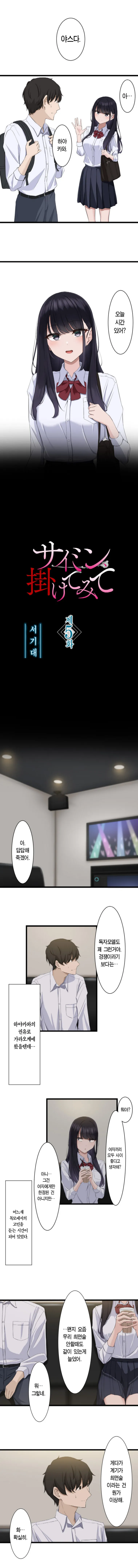 Shokitai Saimin, Kaketemite Ch. 1-6 최면, 걸어봐 16화 Korean - Image 41