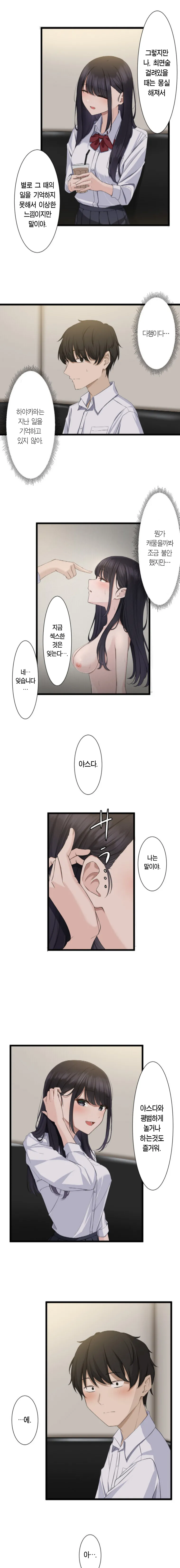 Shokitai Saimin, Kaketemite Ch. 1-6 최면, 걸어봐 16화 Korean - Image 42