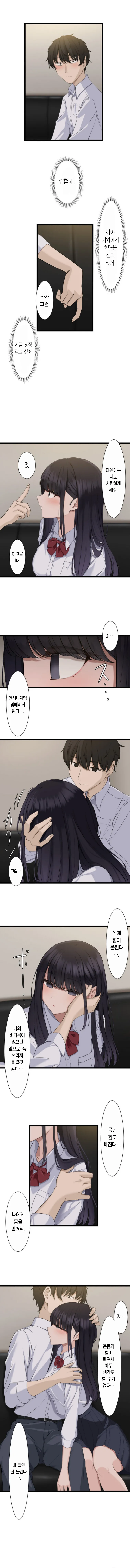 Shokitai Saimin, Kaketemite Ch. 1-6 최면, 걸어봐 16화 Korean - Image 44