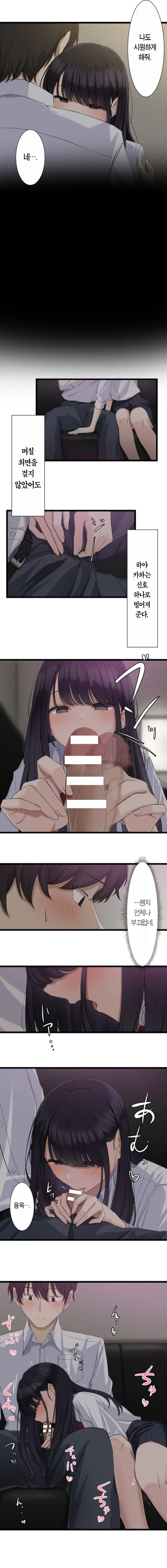 Shokitai Saimin, Kaketemite Ch. 1-6 최면, 걸어봐 16화 Korean - Image 45