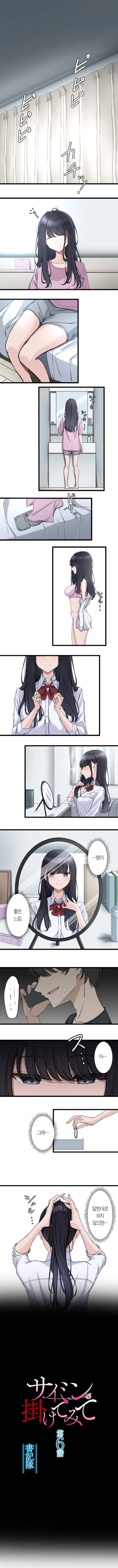Shokitai Saimin, Kaketemite Ch. 1-6 최면, 걸어봐 16화 Korean - Image 52