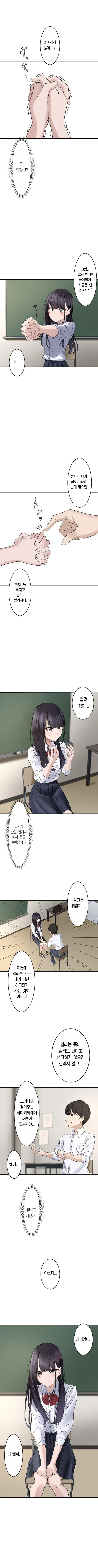 Shokitai Saimin, Kaketemite Ch. 1-6 최면, 걸어봐 16화 Korean - Image 8