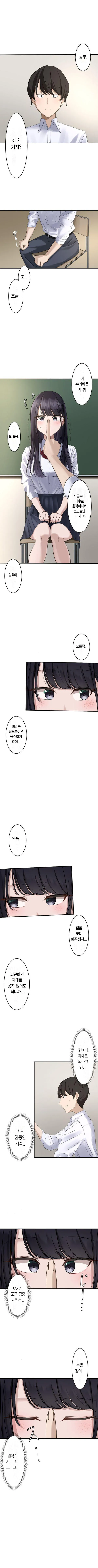 Shokitai Saimin, Kaketemite Ch. 1-6 최면, 걸어봐 16화 Korean - Image 9