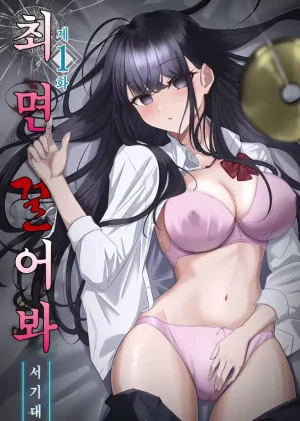 Shokitai Saimin, Kaketemite Ch. 1-6 최면, 걸어봐 1...