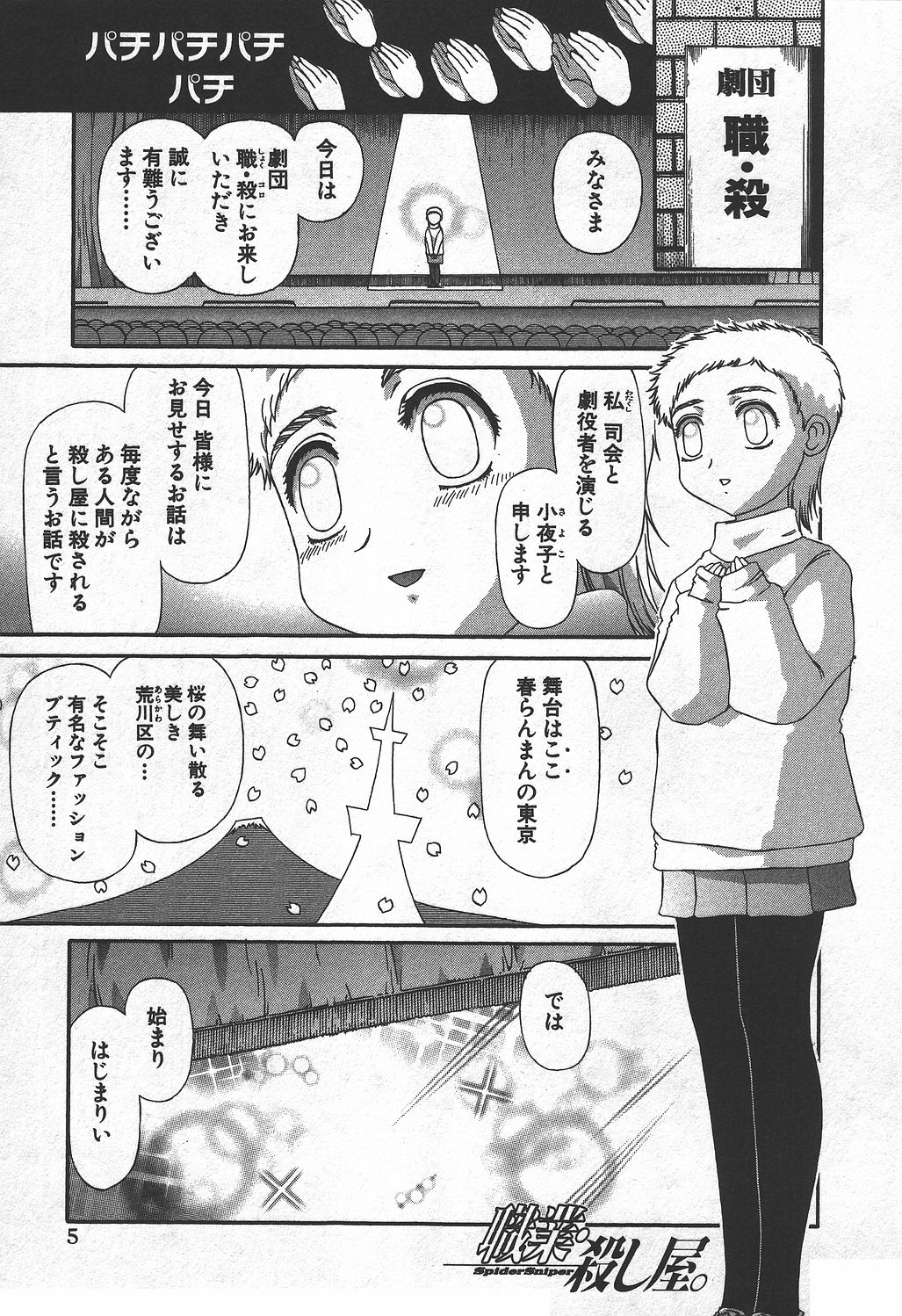 Shokugyo Koroshiya v06-10 - Image 1