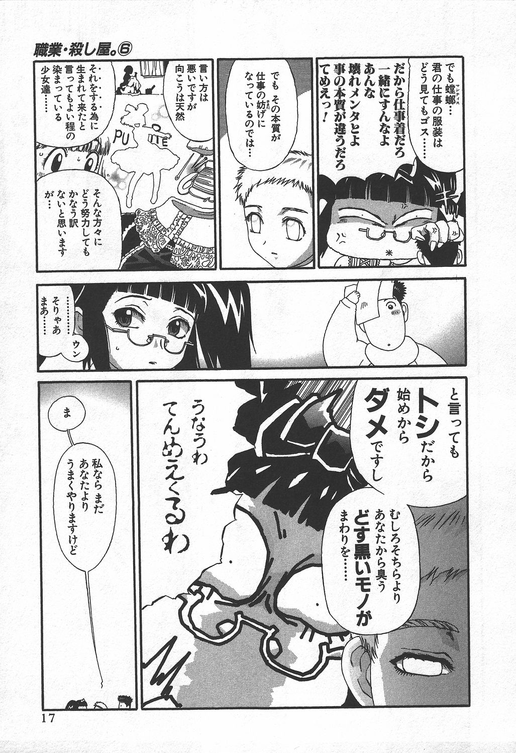 Shokugyo Koroshiya v06-10 - Image 13