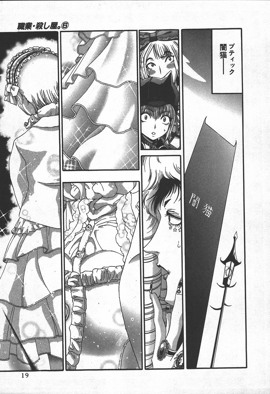 Shokugyo Koroshiya v06-10 - Image 15