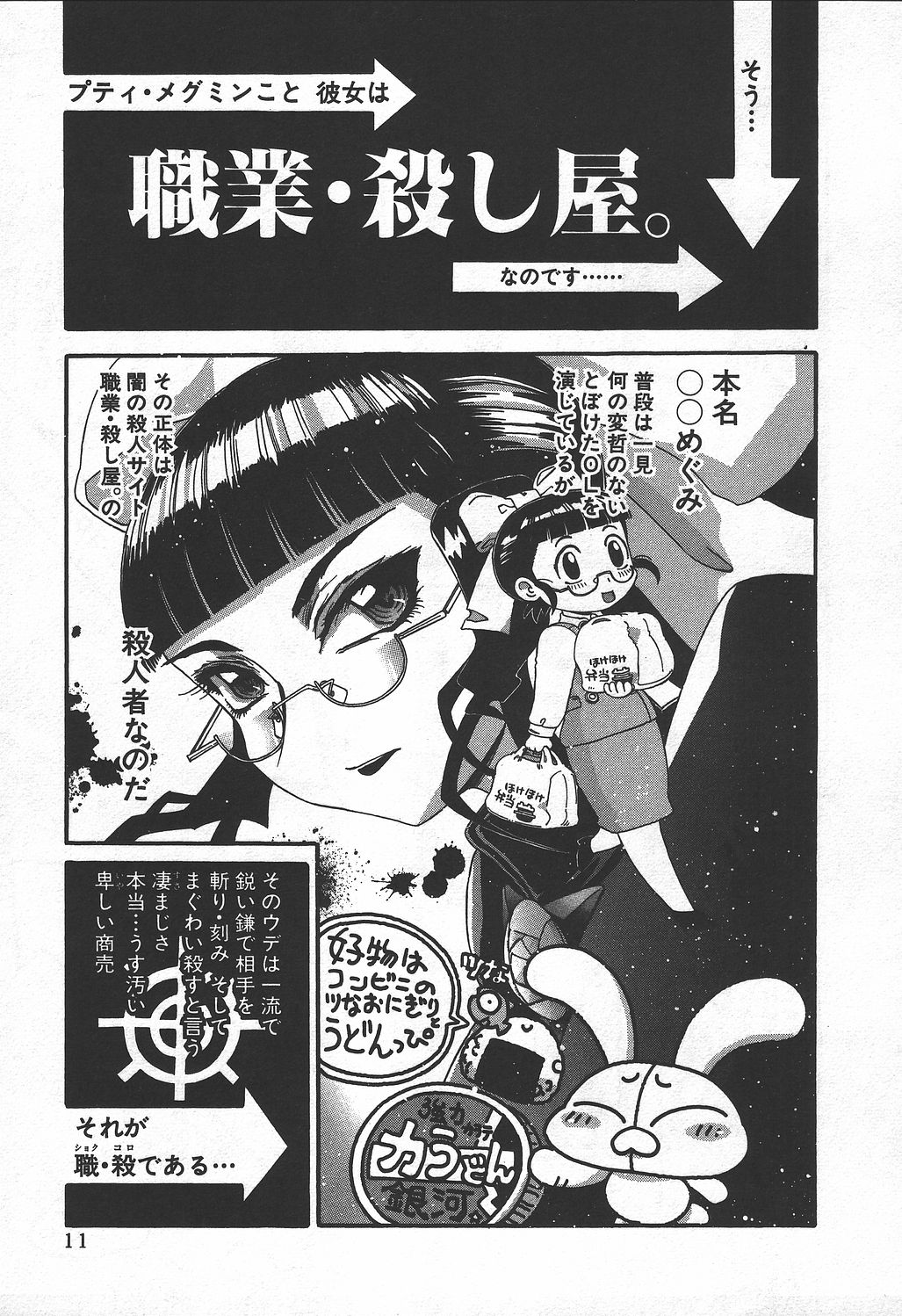 Shokugyo Koroshiya v06-10 - Image 7