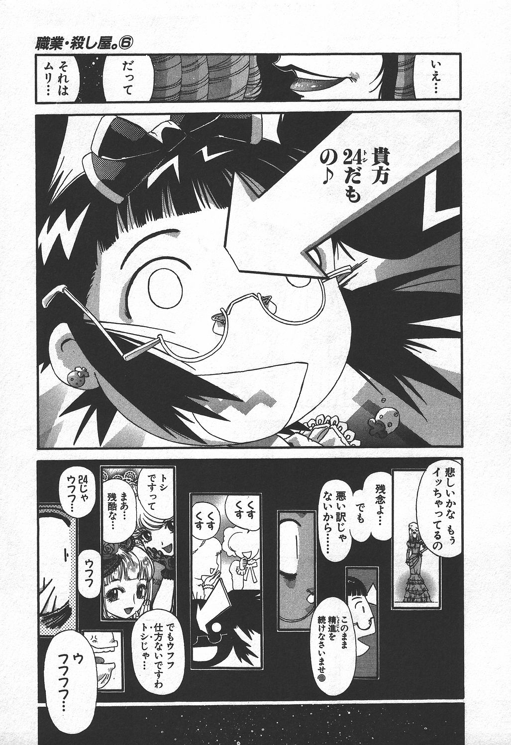 Shokugyo Koroshiya v06-10 - Image 9