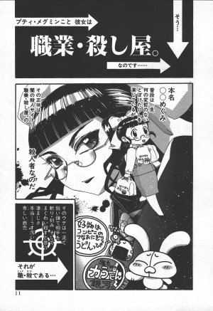 Shokugyo Koroshiya v06-10 - Page 7