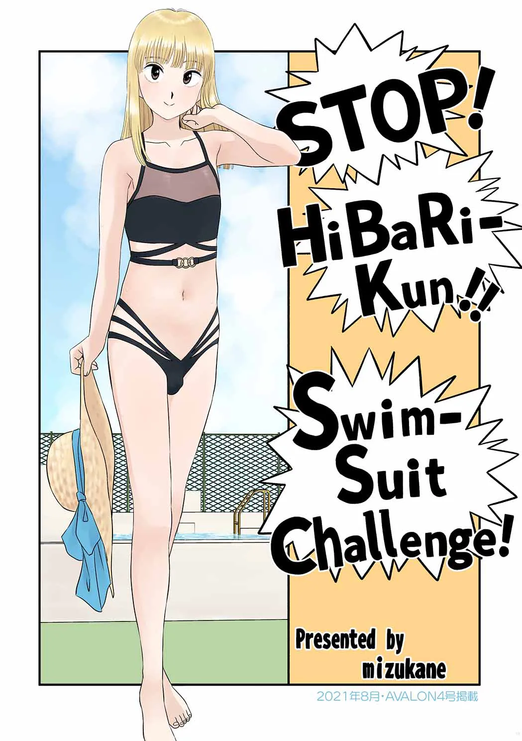 Shoshi Magazine Hitori Shiomi Taku Go Go Hibari-kun Stop Hibari-kun English Doujins.com - Image 11