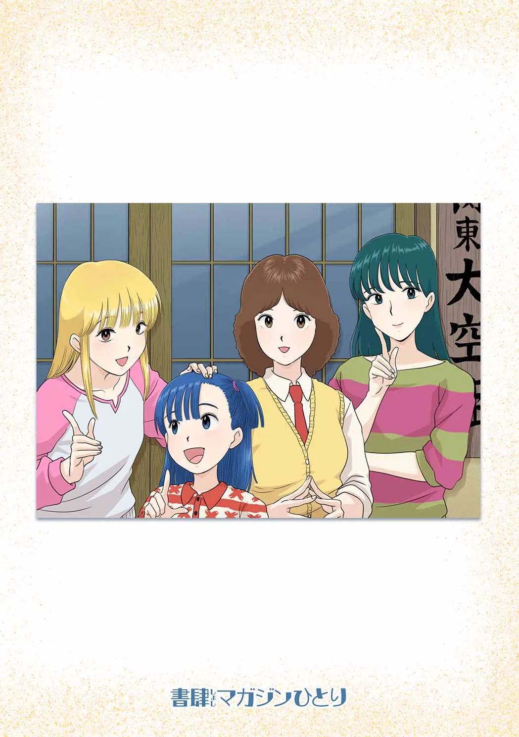 Shoshi Magazine Hitori Shiomi Taku Go Go Hibari-kun Stop Hibari-kun English Doujins.com - Image 12