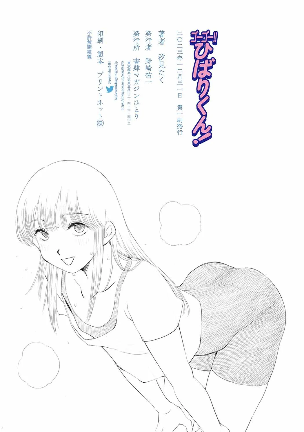 Shoshi Magazine Hitori Shiomi Taku Go Go Hibari-kun Stop Hibari-kun English Doujins.com - Image 2